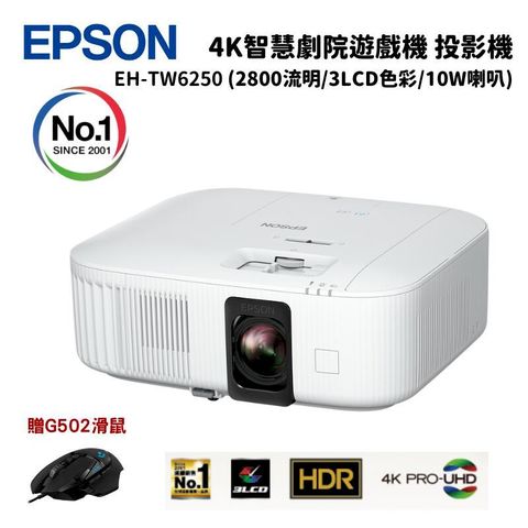 Epson 愛普生 EH-TW6250 4K智慧劇院遊戲機 投影機 (2800流明/PRO-UHD/3LCD色彩)