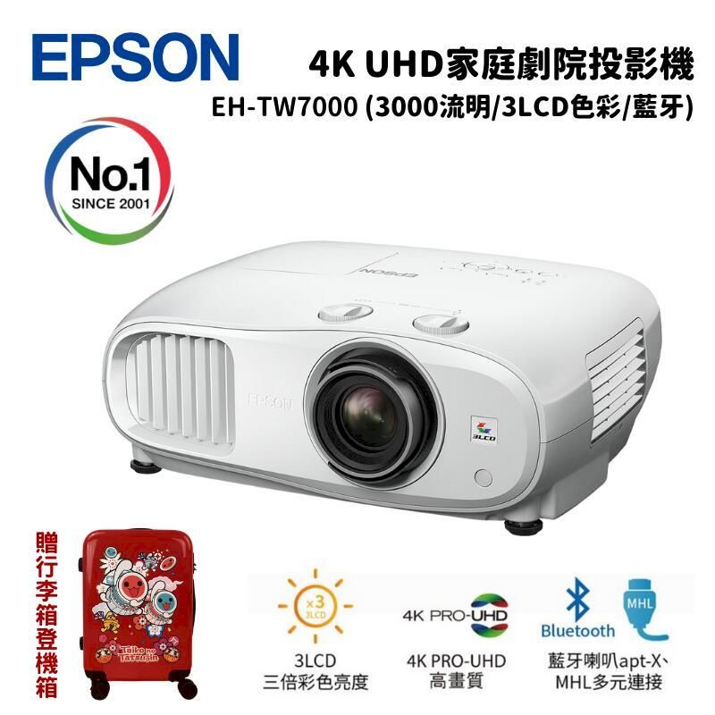  Epson 愛普生 EH-TW7000 4K PRO-UHD 家庭劇院投影機 (3000流明/藍牙/PRO-UHD)