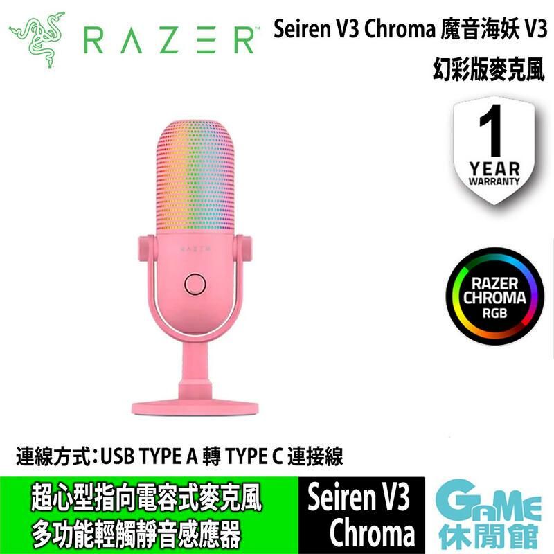  Razer Seiren V3 Chroma 魔音海妖 V3 幻彩版麥克風 
粉色 RZ19-05060100-R