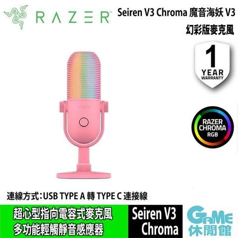 Razer Seiren V3 Chroma 魔音海妖 V3 幻彩版麥克風 
粉色 RZ19-05060100-R