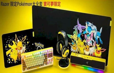 【Razer 雷蛇】 Pokmon 寶可夢限定款大全套