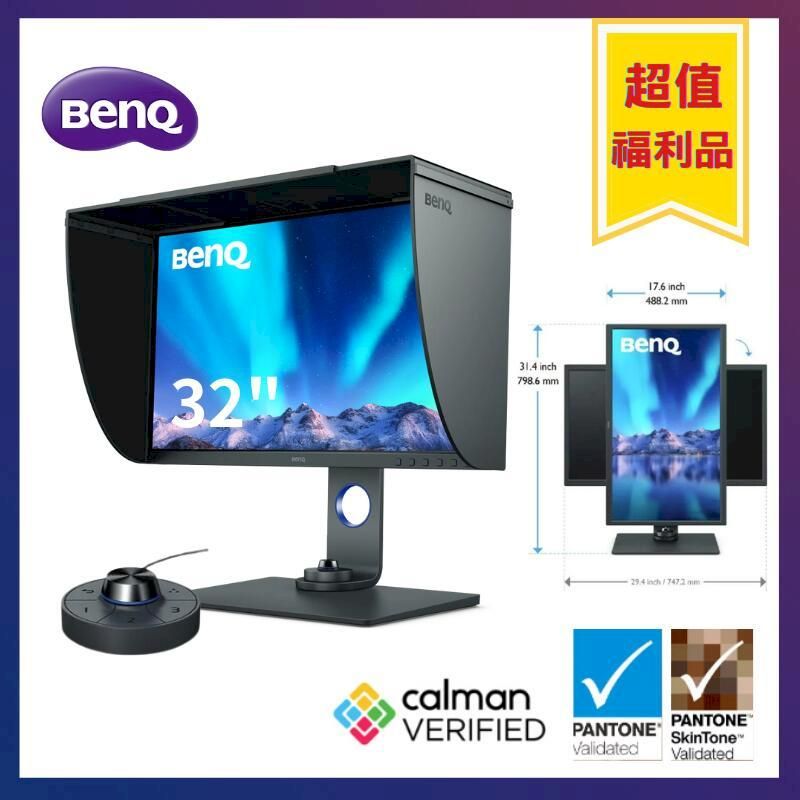  【福利品 近全新】BenQ 32型 SW321C 4K 專業攝影修圖螢幕 PhotoVue 顯示器