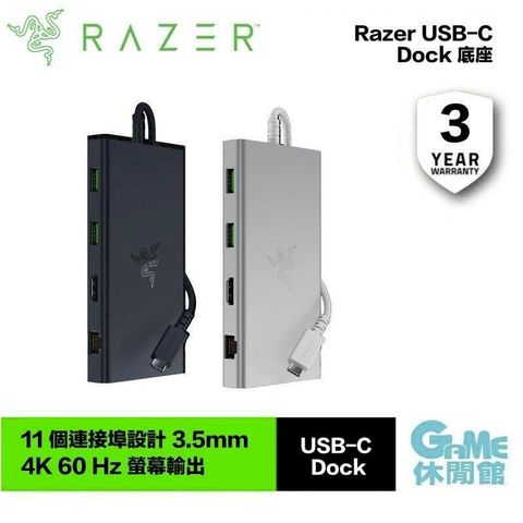 【Razer雷蛇】USB-C DOCK 擴充底座 (黑/銀選)