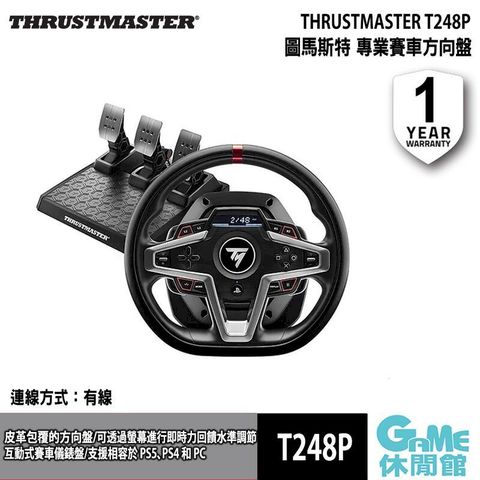 【THRUSTMASTER】圖馬斯特 T248P方向盤