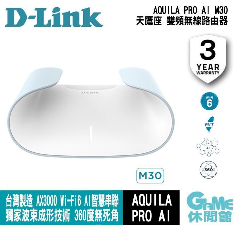  D-Link 友訊 AQUILA PRO AI 天鷹座 M30 AX3000 雙頻無線路由器