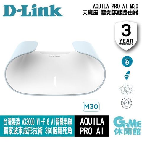 D-Link 友訊 AQUILA PRO AI 天鷹座 M30 AX3000 雙頻無線路由器