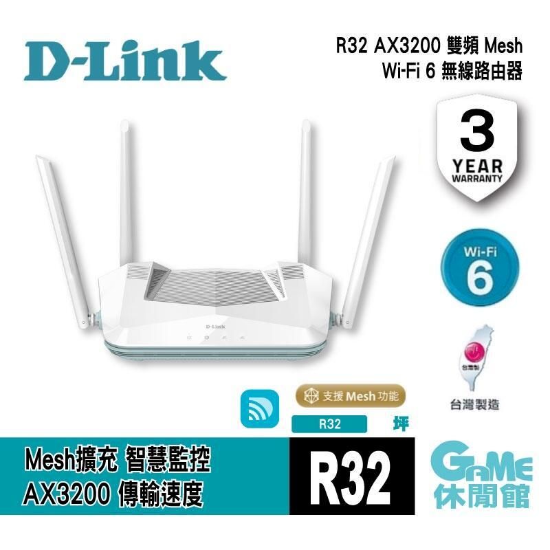  D-Link 友訊 R32 AX3200 Wi-Fi 6 雙頻無線路由器IP0697