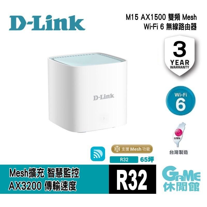  D-Link M15 AX1500 Wi-Fi 6 雙頻無線路由器 智慧聯網 (1入) IP0793