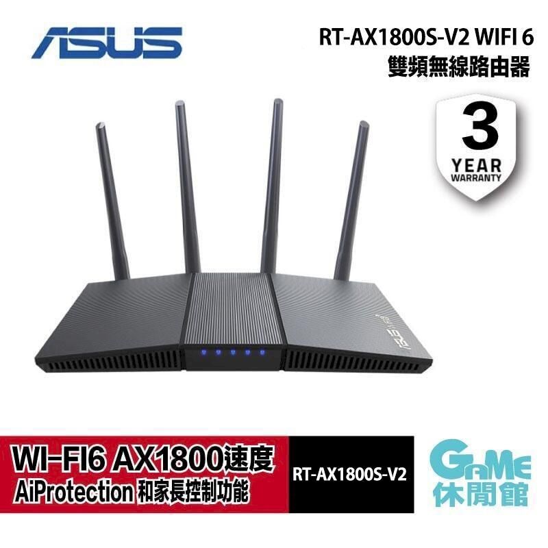  【ASUS華碩】RT-AX1800S-V2雙頻 WiFi 6 無線路由器 AS0500