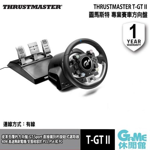 【THRUSTMASTER】圖馬斯特 T-GT II 方向盤