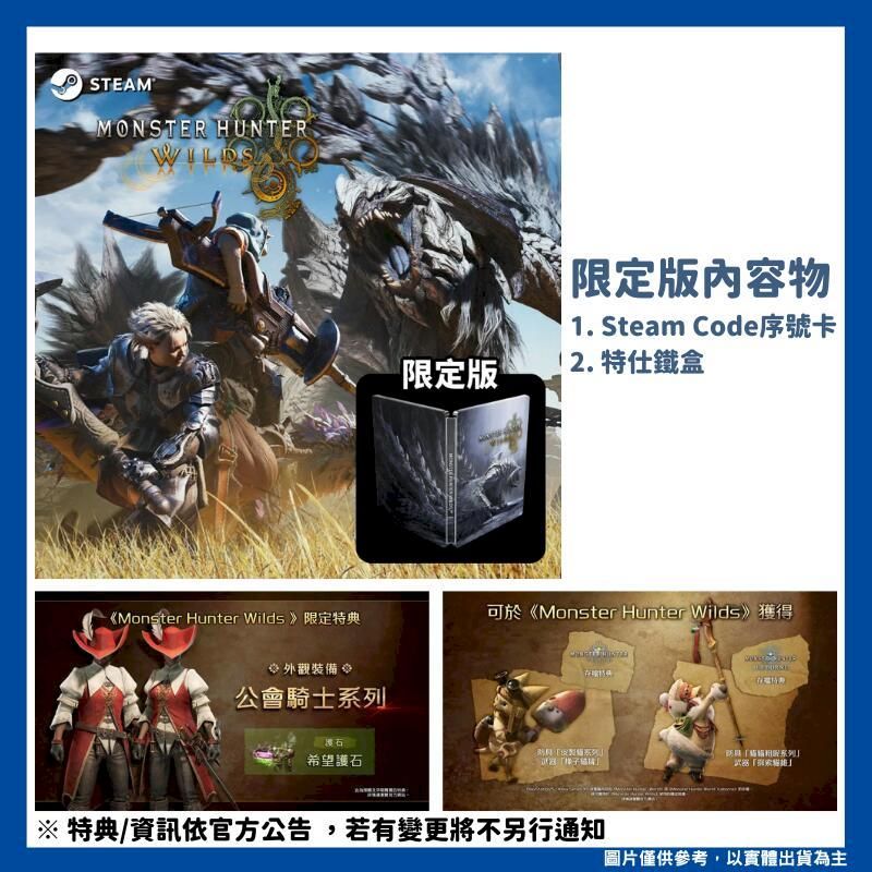  PC Steam 魔物獵人 荒野 Monster Hunter Wilds 中文限定版