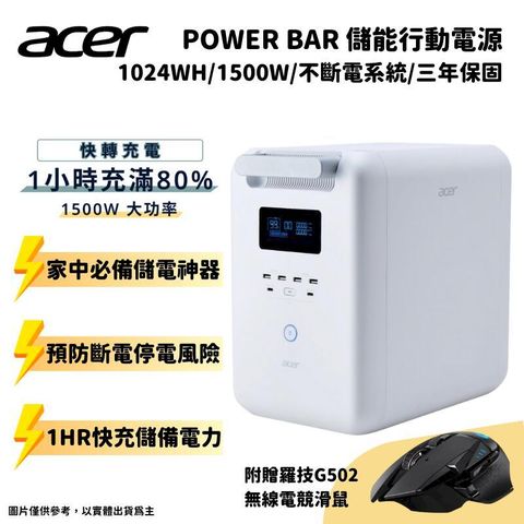 ACER宏碁 Power Bar 儲能行動電源 SFU-H1K0A 附贈無線電競滑鼠