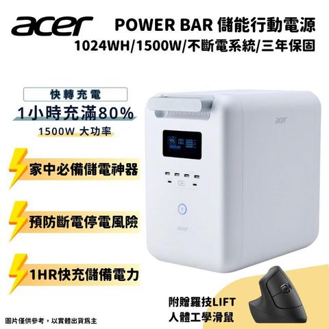 ACER宏碁 Power Bar 儲能行動電源 SFU-H1K0A 附贈人體工學垂直滑鼠