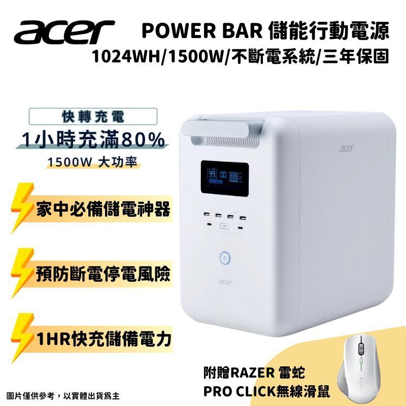  ACER宏碁 Power Bar 儲能行動電源 SFU-H1K0A 附贈無線滑鼠