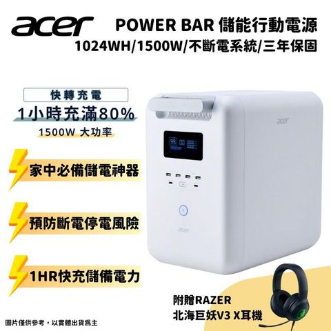 ACER宏碁 Power Bar 儲能行動電源 SFU-H1K0A 附贈電競耳機(麥)