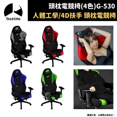 Bauhutte 寶優特 4D扶手 可拆卸坐墊 附頭枕人體工學電競椅 G-530