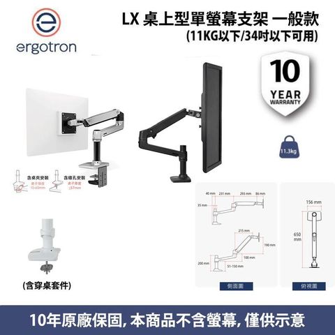 愛格升 Ergotron LX 桌上型單螢幕支架 一般版 霧黑 銀 含穿桌套件