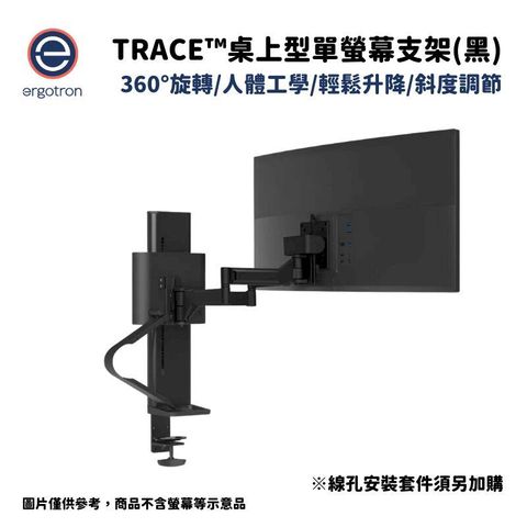 Ergotron 愛格升 TRACE桌上型單螢幕支架 消光黑 45-630-224
