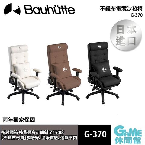 Bauhutte 寶優特 不織布電競沙發椅 G-370【黑色白色棕色】