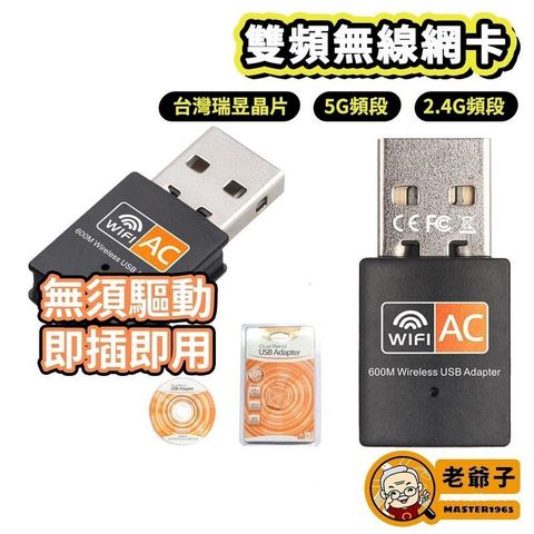 5G + 2.4G 雙頻網卡 WIFI網卡 無線網卡 USB網卡 桌機網卡