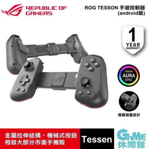 ASUS 華碩 ROG Tessen 手遊控制器 安卓/Type-C