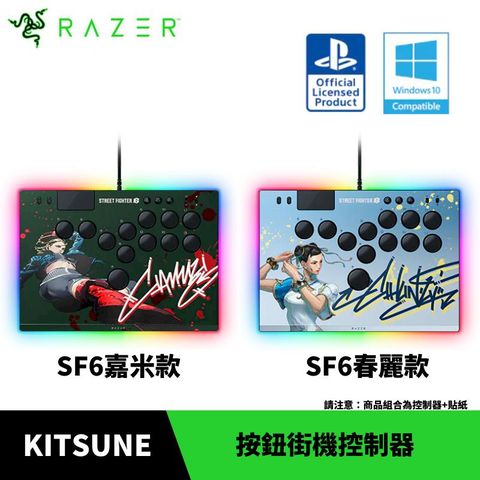 RAZER 雷蛇 Kitsune 按鈕街機控制器 (Windows/PS5) 加面板貼紙(SF6春麗款/SF6嘉米款)