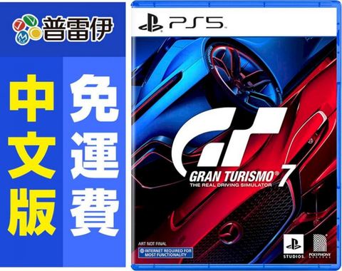 PS5 Gran Turismo 7 GT7 跑車浪漫旅7(中文版)