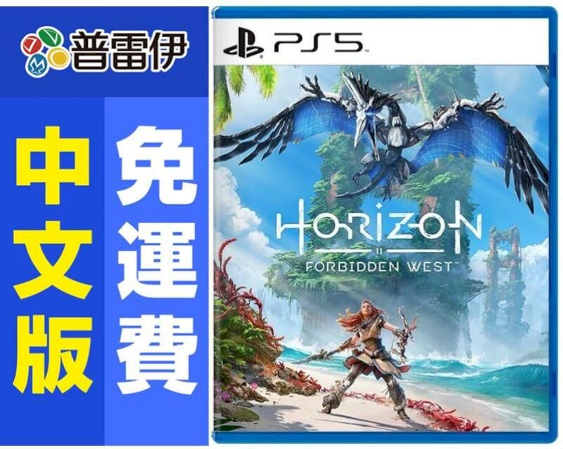 PlayStation 《PS5 地平線禁忌西域(中文版)》