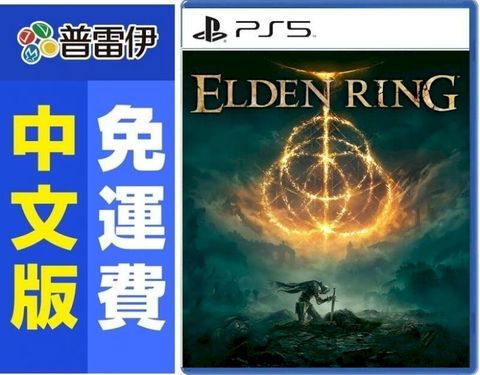 《PS5 艾爾登法環 ELDEN RING(中文版)》