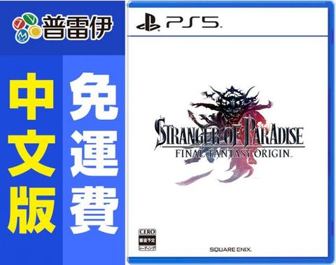 《PS5 樂園的異鄉人 Final Fantasy 起源(中文版)》