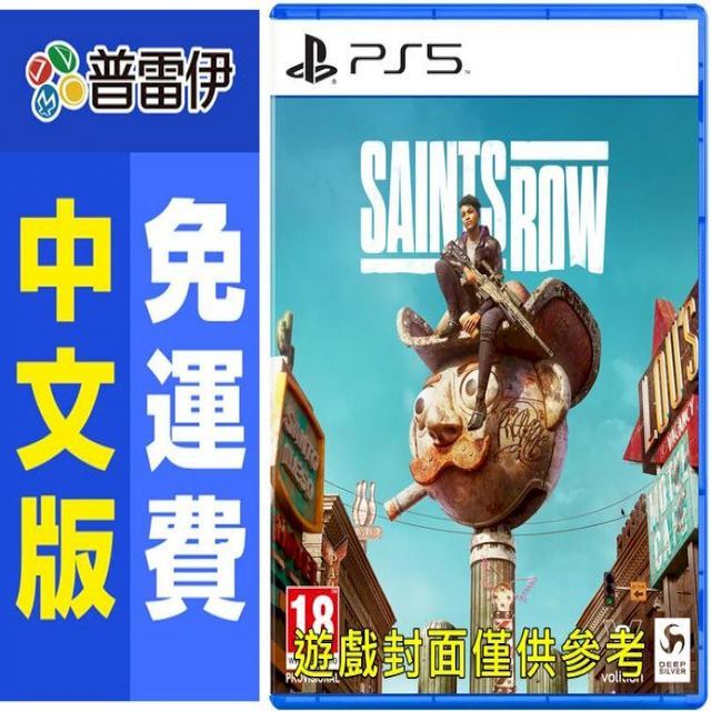 PS5 黑街聖徒中文版- PChome 24h購物