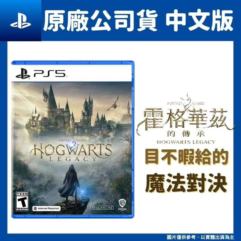 PS5 霍格華茲的傳承HOGWARTS LEGACY 中文一般版- PChome 24h購物