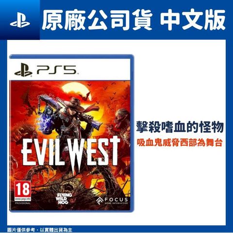 PlayStation PS5 西部魔域 Evil West 中文版