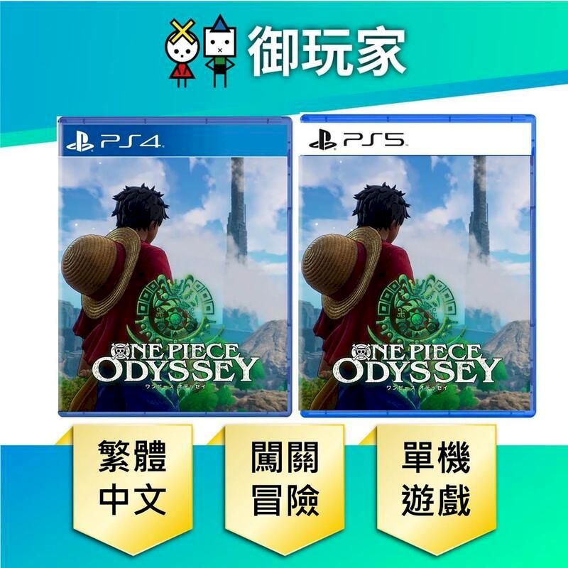 Ps5 Ps4 航海王 時光旅詩 One Piece Odyssey 海賊王 中文版 Pchome 24h購物