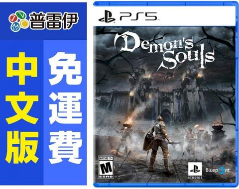 PS5 惡魔靈魂 重製版 (中文版)