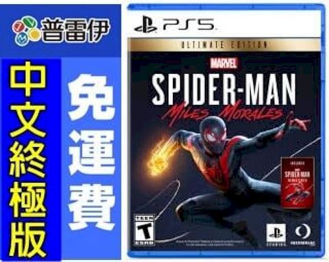PS5 漫威蜘蛛人：邁爾斯摩拉斯 (中文終極版)