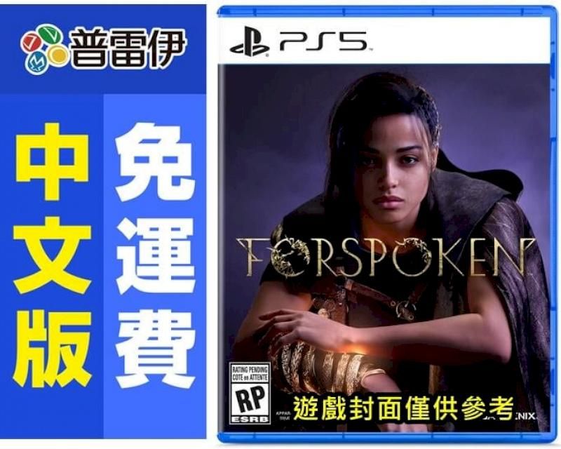 PS5 魔咒之地Forspoken 中文版- PChome 24h購物