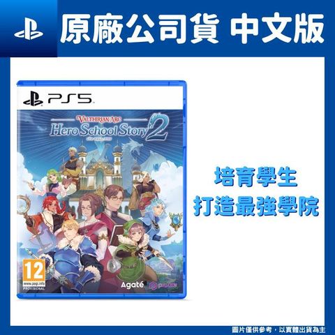 PlayStation PS5 皇家英雄學院英雄學院物語2  中文版