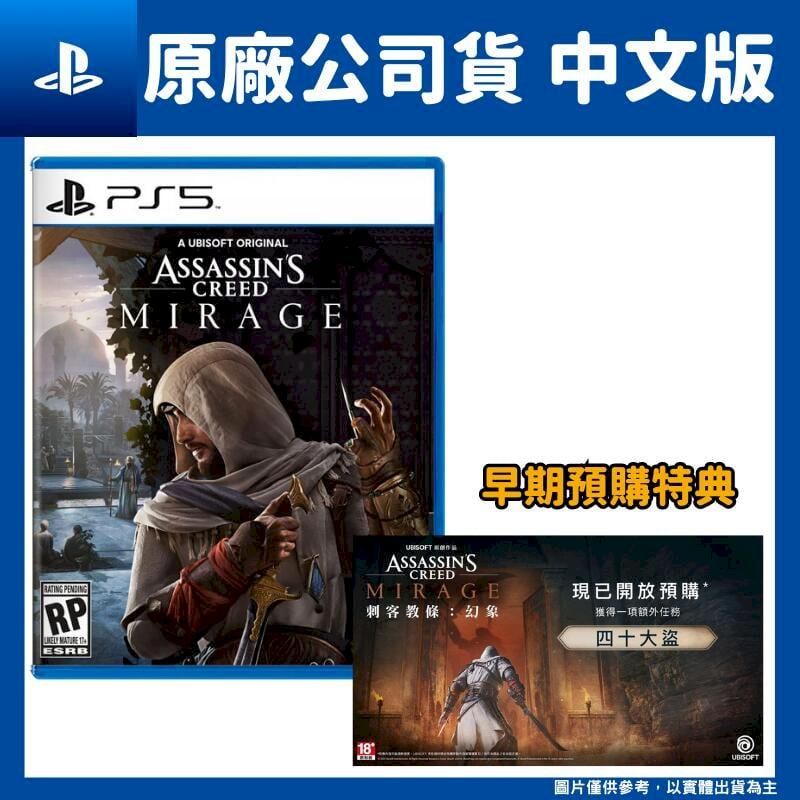 PS5 刺客教條：幻象Assassin's Creed Mirage 中文版- PChome 24h購物