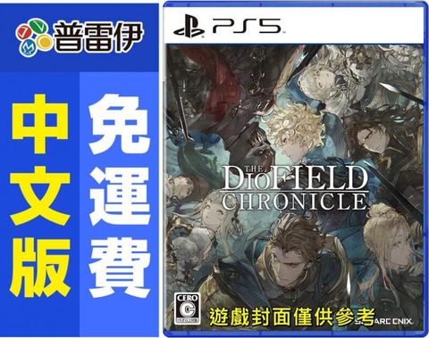 PlayStation PS5 神領編年史 The DioField Chronicle (中文版)