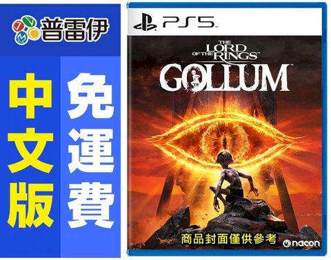 PlayStation PS5 魔戒咕 (中文版)