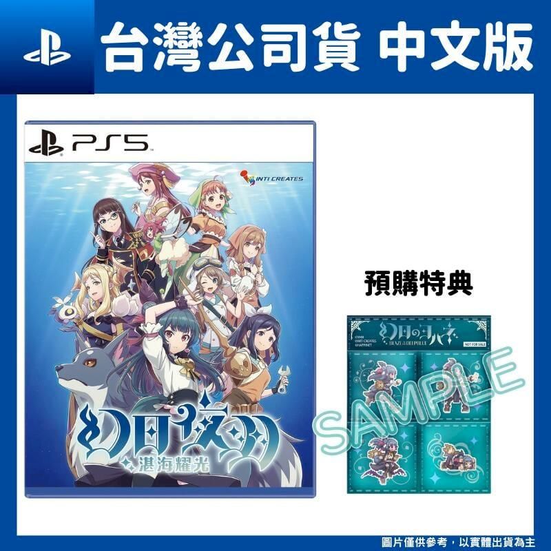 PS5 幻日夜羽- 湛海耀光中文一般版- PChome 24h購物