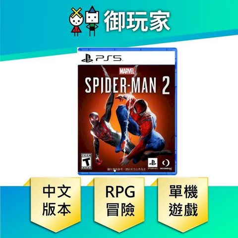PS5 漫威蜘蛛人2 Marvel’s Spider-Man 2 中文版