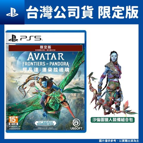 PlayStation PS5 阿凡達潘朵拉邊境 限定中文版 Avatar: Frontiers of Pandora