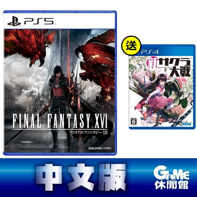 PS5《太空戰士16 最終幻想Final Fantasy XVI 》中文版送PS4新櫻花大戰