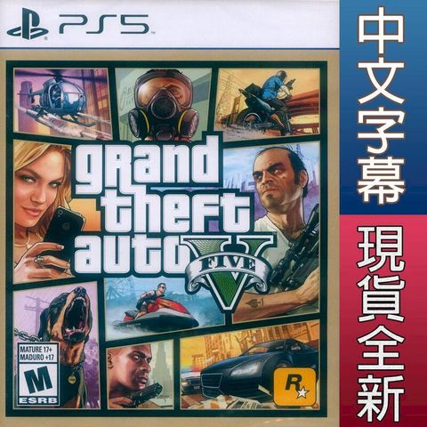 PS5 GTA5 俠盜獵車手5 中文美版