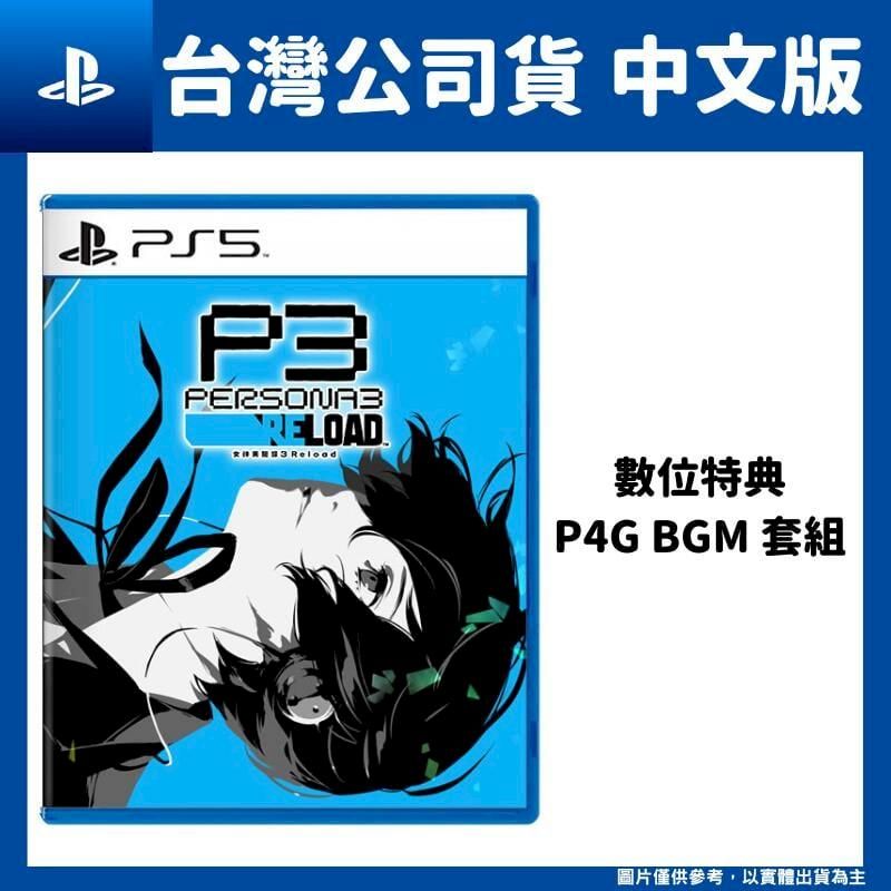 PlayStation PS5 女神異聞錄 3 Reload 中文版 P3 Reload