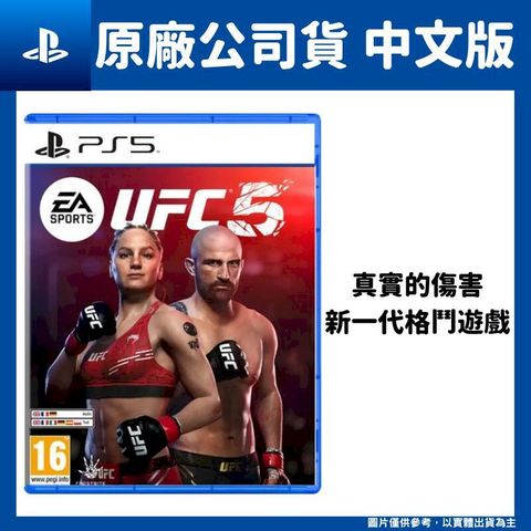 PS5 EA SPORTS UFC 5 中文版 終極格鬥王者
