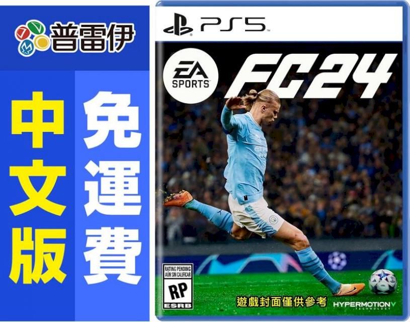 PS5 EA SPORTS FC 24 中文版- PChome 24h購物