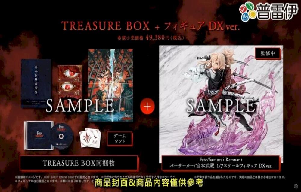 Fate/Samurai Remnant TREASURE BOXのグッズのみ